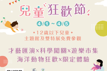 兒童狂歡節